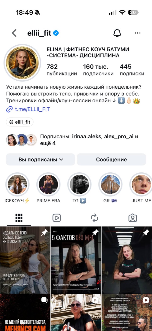Instagram-профиль ellii_fit